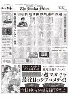 The Bunka News 2024年07月02日発売号 表紙