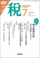 月刊国際税務　2024年1月〜12月 1281682782_n.jpg