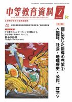 月刊中等教育資料 7月号 表紙