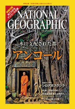ナショナル ジオグラフィック日本版 7月号 (発売日2009年07月01日