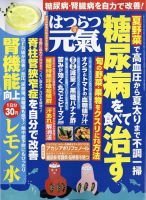 はつらつ元気 2024年8月号 (発売日2024年07月02日) 表紙