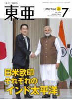 東亜 2024年7月号 表紙