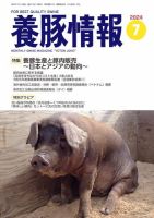 月刊養豚情報 2024年7月号 表紙