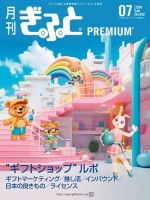 月刊Gift PREMIUM 2024年7月号 表紙