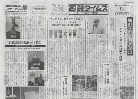 週刊包装タイムス 7月1日号 (発売日2024年07月01日) 表紙