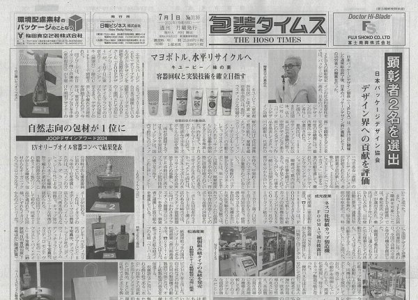 週刊包装タイムス 7月1日号 (発売日2024年07月01日) 表紙