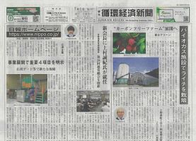 週刊循環経済新聞 7月1日号 (発売日2024年07月01日) 表紙