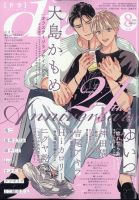 drap（ドラ） 2024年8月号 表紙