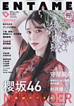 ENTAME (エンタメ) 2024年8月号の表紙