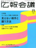 広報会議 2009年8月号 表紙