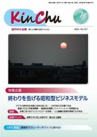 近代中小企業　速習 7月 本誌/別冊 表紙