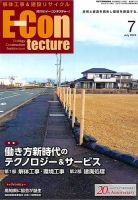 新 解体/建設リサイクル 7月号 表紙