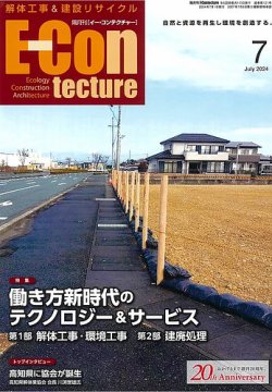 新 解体/建設リサイクル 7月号 (発売日2024年07月01日) 表紙
