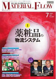 月刊マテリアルフロー ７月号 (発売日2009年07月01日) 表紙