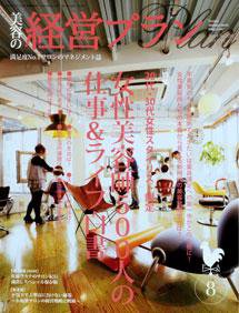 美容の経営プラン 8月号 (発売日2009年07月01日) 表紙
