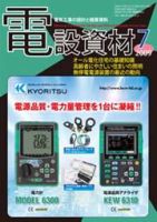 月刊電設資材 09/7月号 (発売日2009年07月01日) 表紙