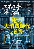 エネルギーフォーラム 2024年7月号 表紙