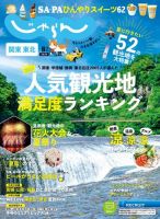 関東・東北じゃらん 2024年8月号 (発売日2024年07月01日) 表紙