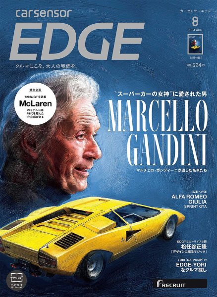 カーセンサーEDGE 2024年8月号 (発売日2024年06月27日) 表紙