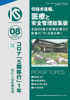 切抜き速報　医療と安全管理総集版  2024年8号 (発売日2024年06月29日) 表紙