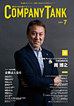 COMPANY TANK(カンパニータンク) 2024年7月号の表紙