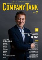 COMPANY TANK(カンパニータンク) 表紙