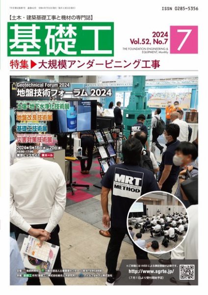基礎工 7月号 (発売日2024年06月28日) 表紙
