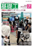 基礎工 2024年7月号 表紙