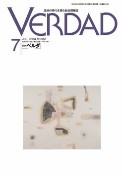 月刊ベルダ 2024年７月号 (発売日2024年06月28日) 表紙