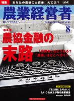 農業経営者 162 (発売日2009年07月01日) 表紙