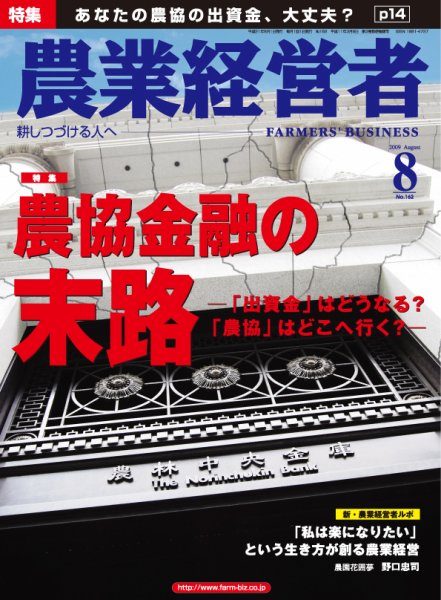 農業経営者 162 (発売日2009年07月01日) 表紙