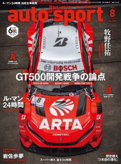 auto sport（オートスポーツ） No.1598 (発売日2024年06月28日