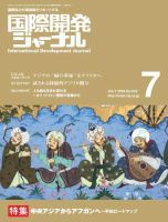 国際開発ジャーナル No.632 表紙