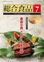 総合食品 2024年7月号 表紙