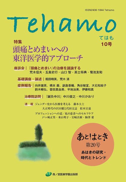 Tehamo(てはも) 10号 (発売日2024年08月30日) 表紙