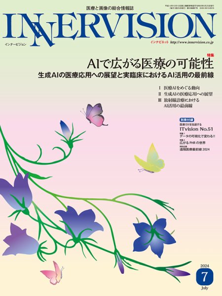 INNERVISION（インナービジョン） 2024年7月号 (発売日2024年07月01日) 表紙