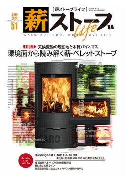 薪ストーブライフ｜定期購読で送料無料 - 雑誌のFujisan