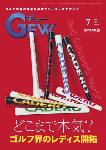 月刊GEW（ゴルフ・エコノミック・ワールド） 2024年7月号 (発売日2024
