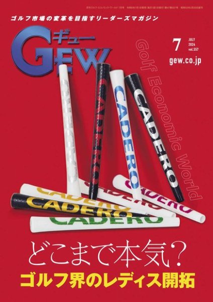 ゴルフ エコノミック ワールド 2024年7月号 (発売日2024年07月01日) 表紙