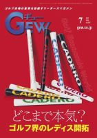 ゴルフ エコノミック ワールド 2024年7月号 表紙