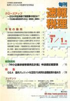 旬刊　速報税理 表紙