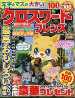 クロスワードフレンズ 2024年8月号 表紙