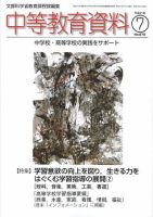 月刊中等教育資料 2009年7月号 表紙