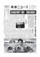 薬事ニュース 2024/06/28 表紙