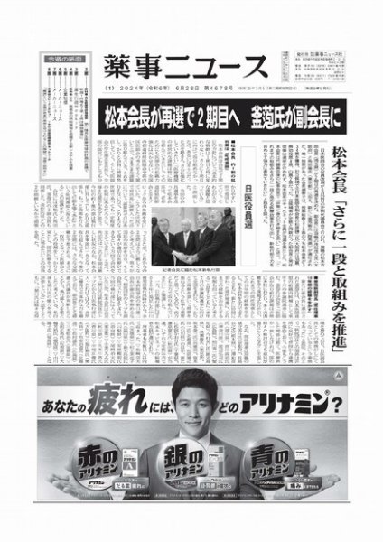 薬事ニュース 2024/06/28 (発売日2024年06月28日) 表紙