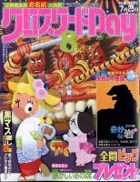 クロスワードDay 2024年8月号 表紙