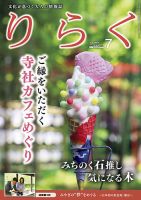 りらく 2024年7月号 表紙