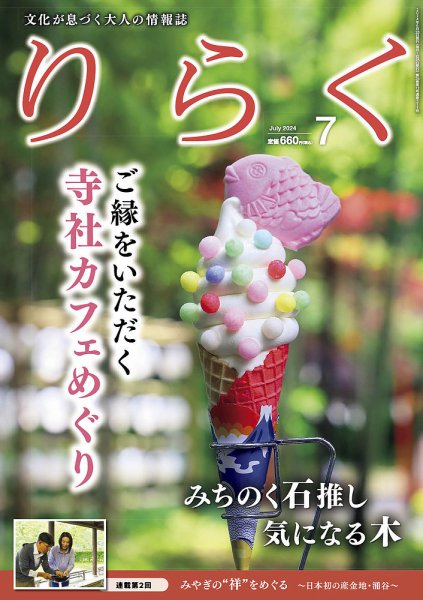 りらく 2024年7月号 (発売日2024年06月28日) 表紙