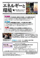 エネルギーと環境 2779 表紙