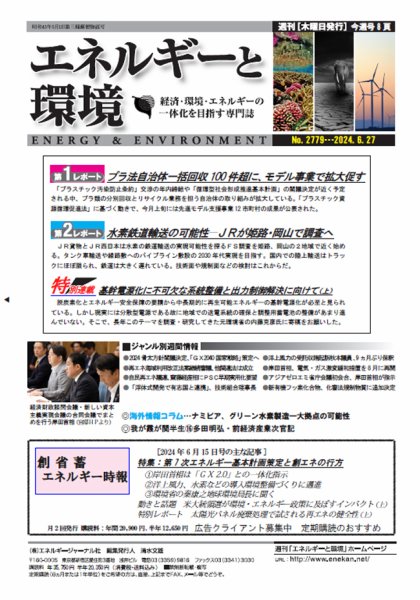 エネルギーと環境 2779 (発売日2024年06月27日) 表紙